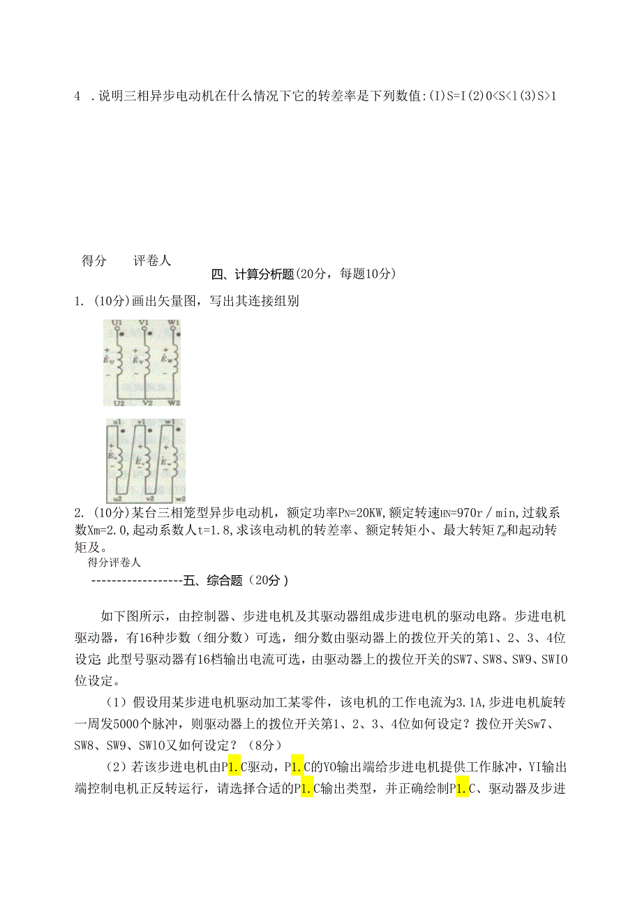 电机与电气控制技术试卷2.docx_第3页