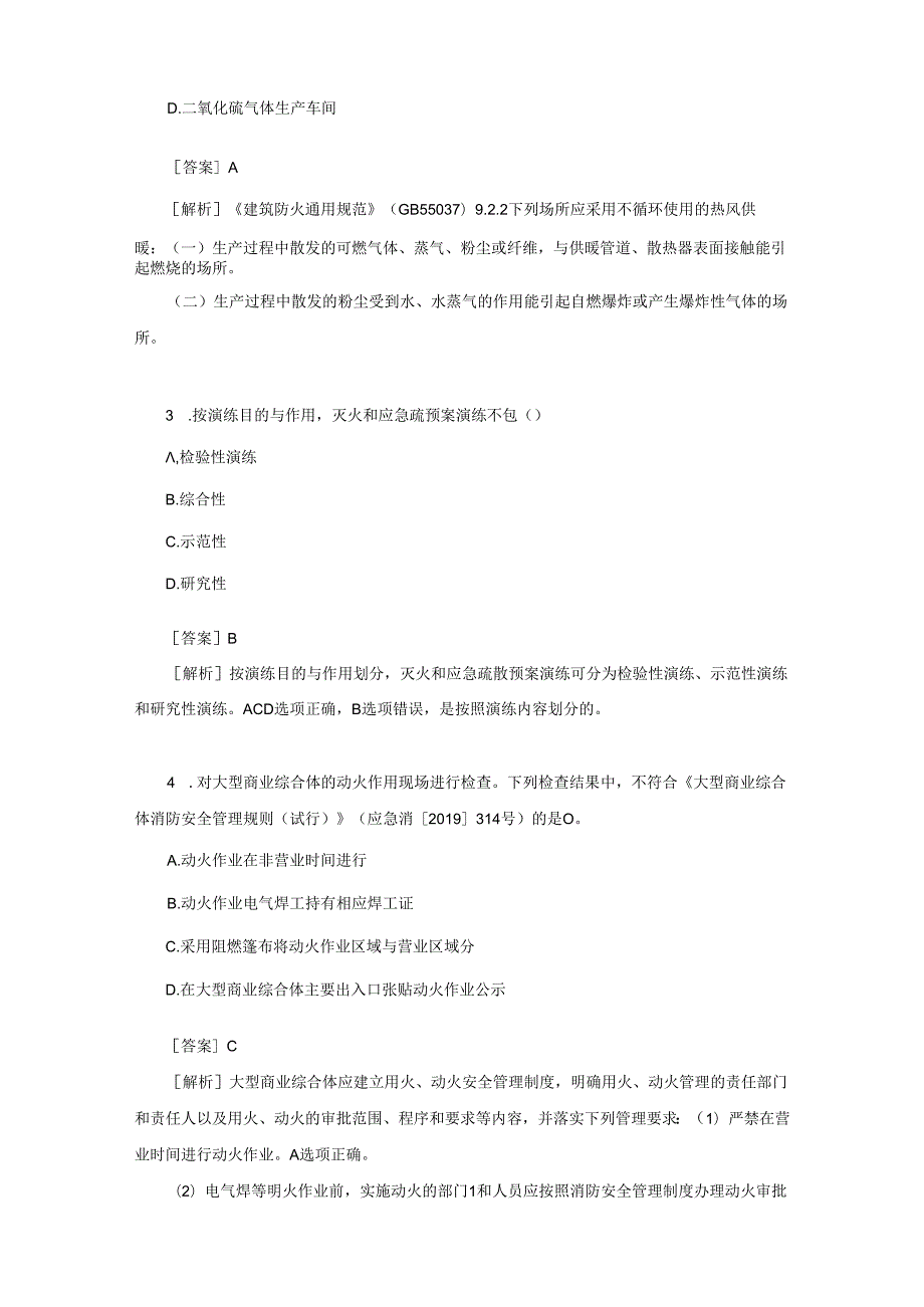 2023年一级消防工程师《综合能力》考试真题及答案(完整版).docx_第2页