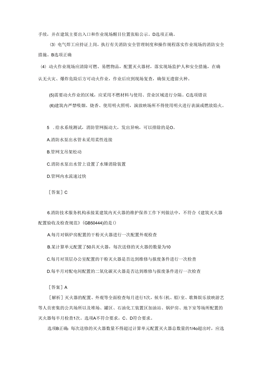 2023年一级消防工程师《综合能力》考试真题及答案(完整版).docx_第3页