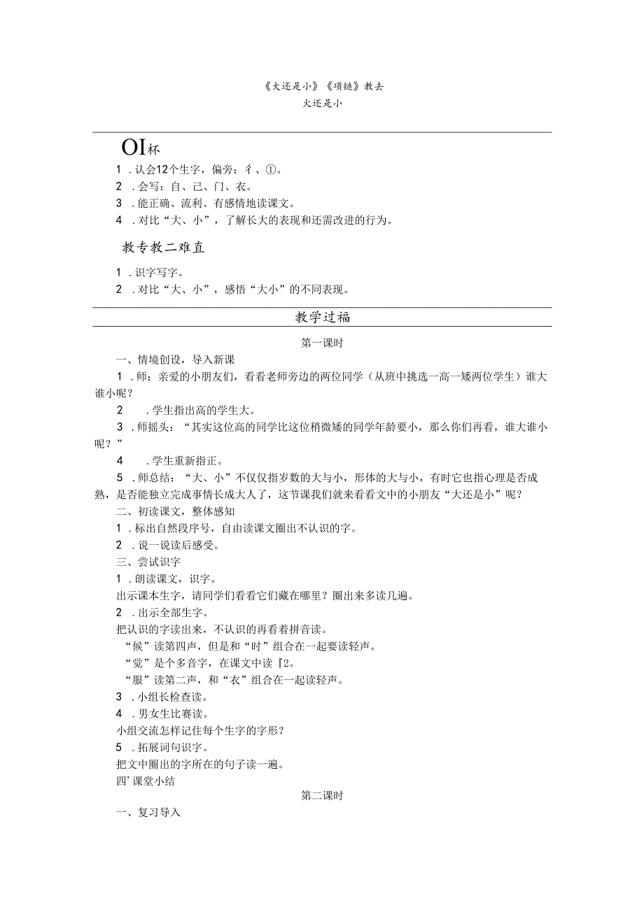 《大还是小》《项链》教案.docx_第1页