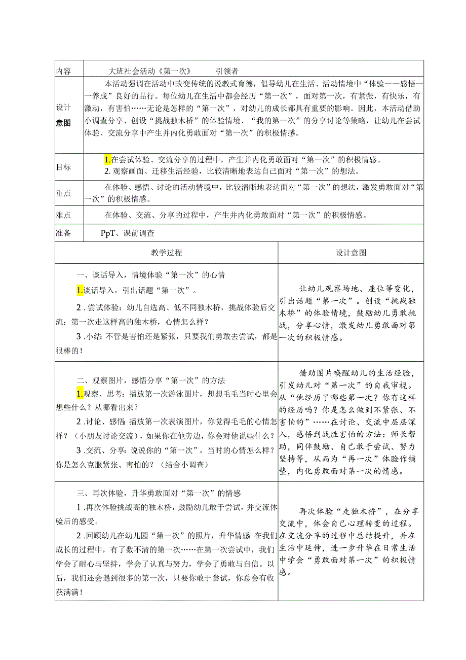 大班社会活动《第一次》.docx_第1页