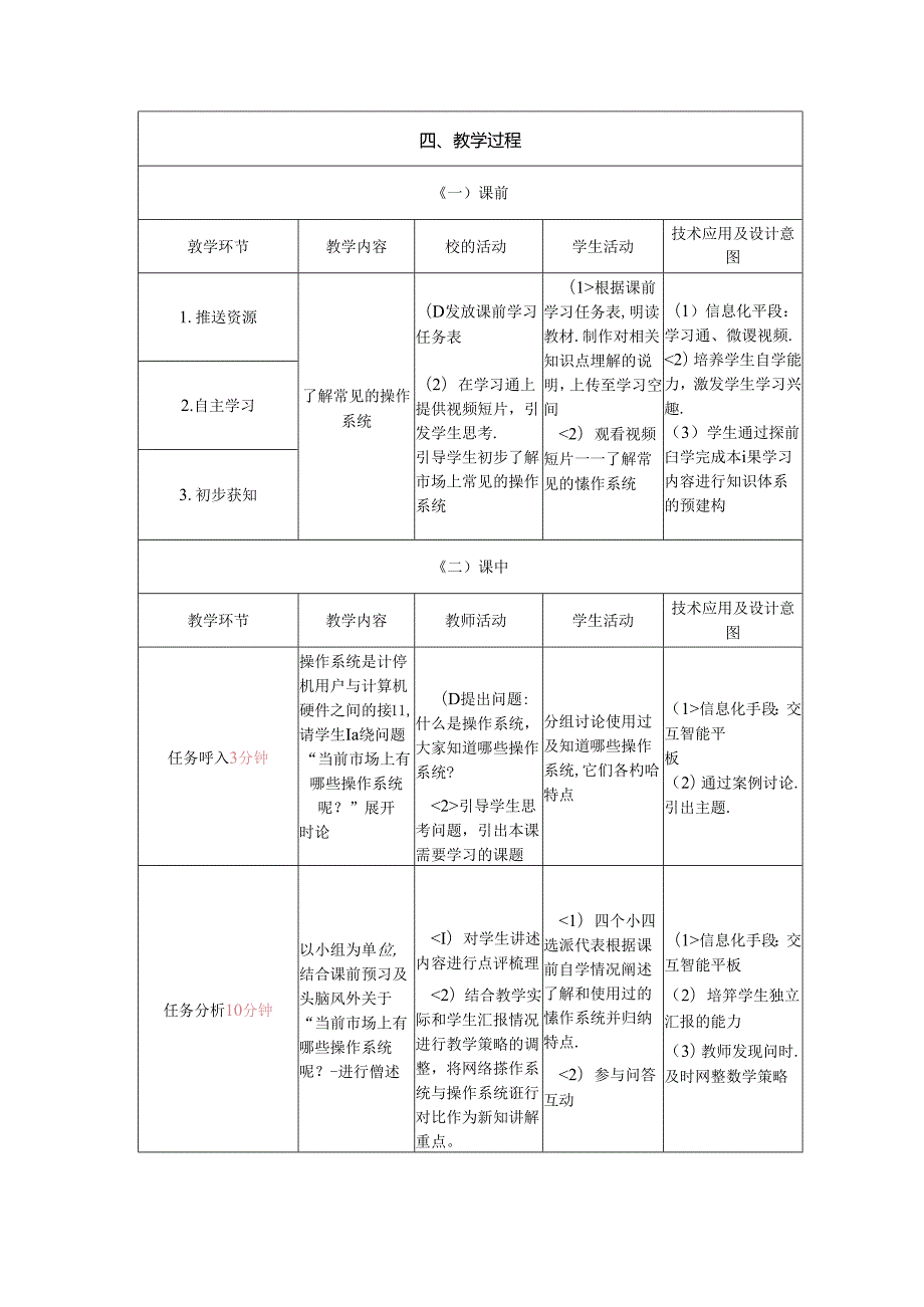 计算机网络技术基础教程 教案-教学设计 单元6.1 认识网络操作系统 .docx_第3页