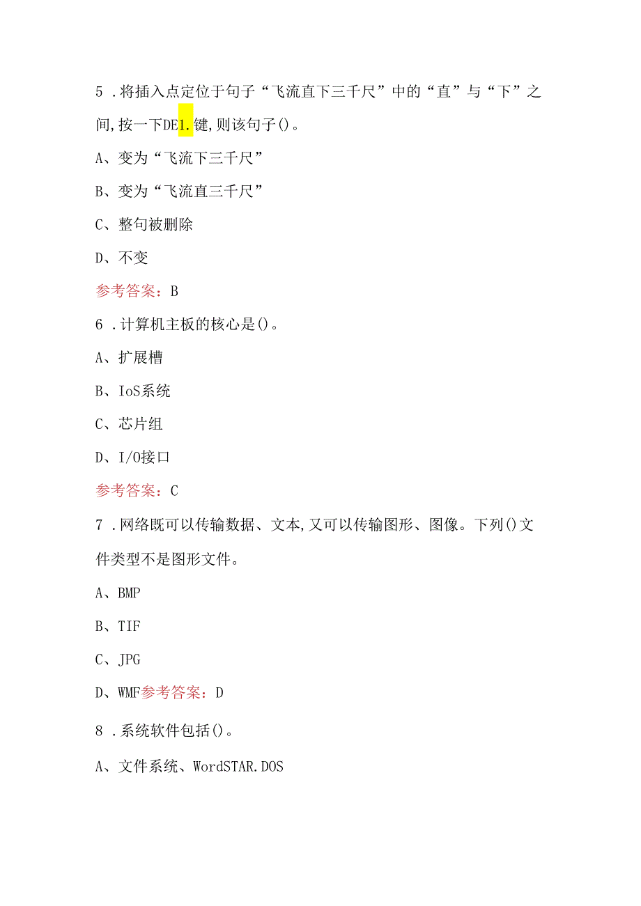 2024年计算机操作员（四级）资格考试题库（最新版）.docx_第3页