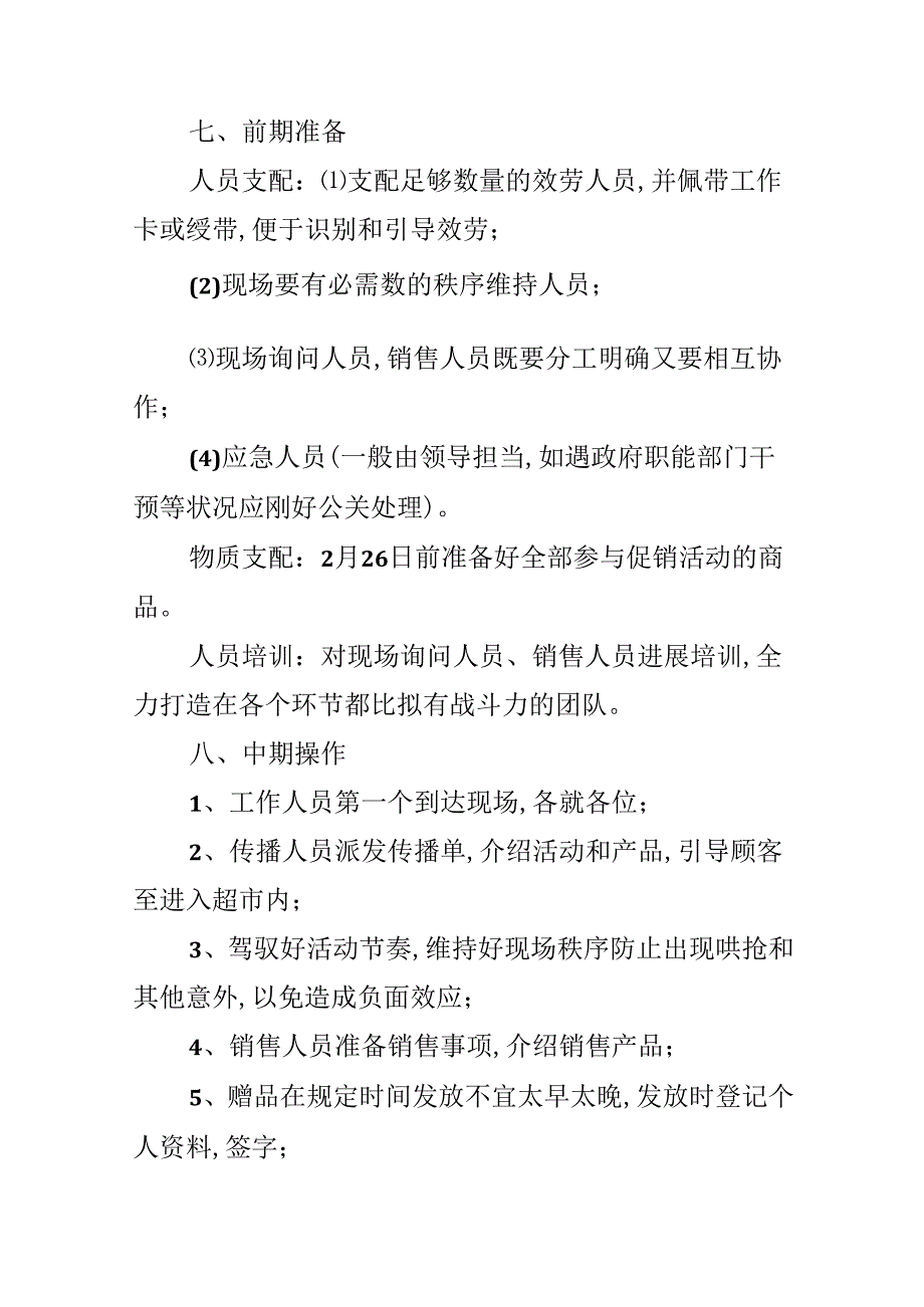 20xx新学期促销方案5篇.docx_第3页