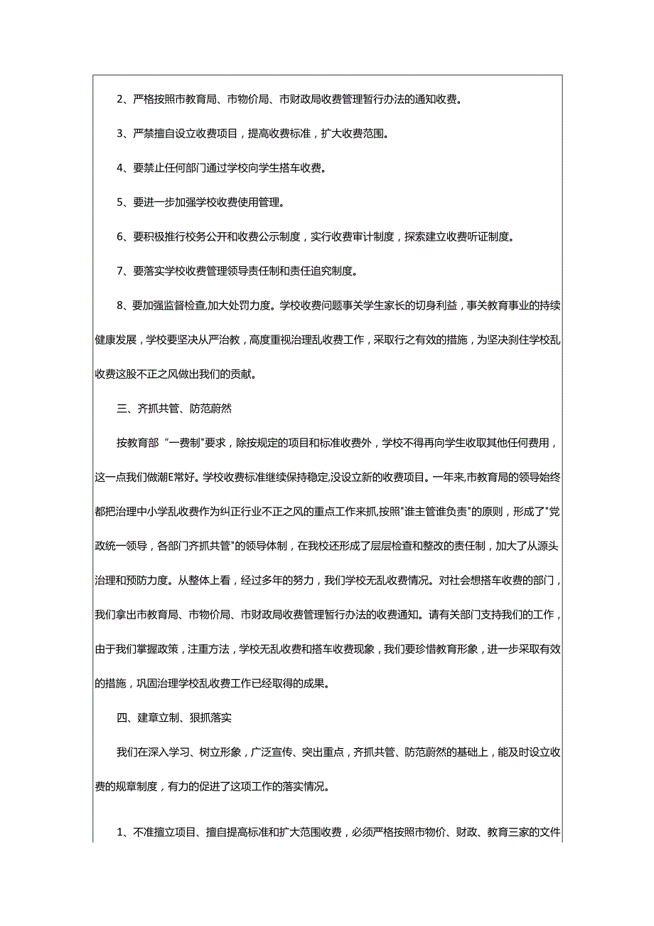 2024年学校乱收费自查自纠报告.docx_第2页