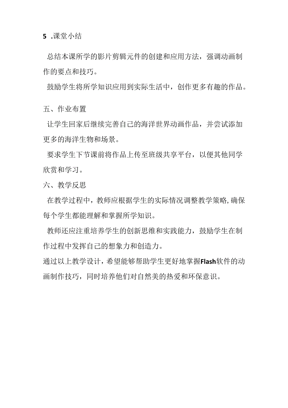 冀教版信息技术小学五年级下册《第13课 美丽的海洋世界》教学设计.docx_第3页