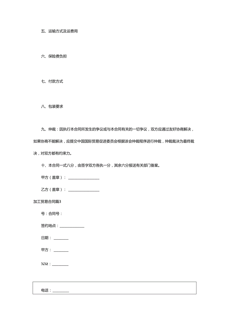 2024年加工贸易合同.docx_第3页