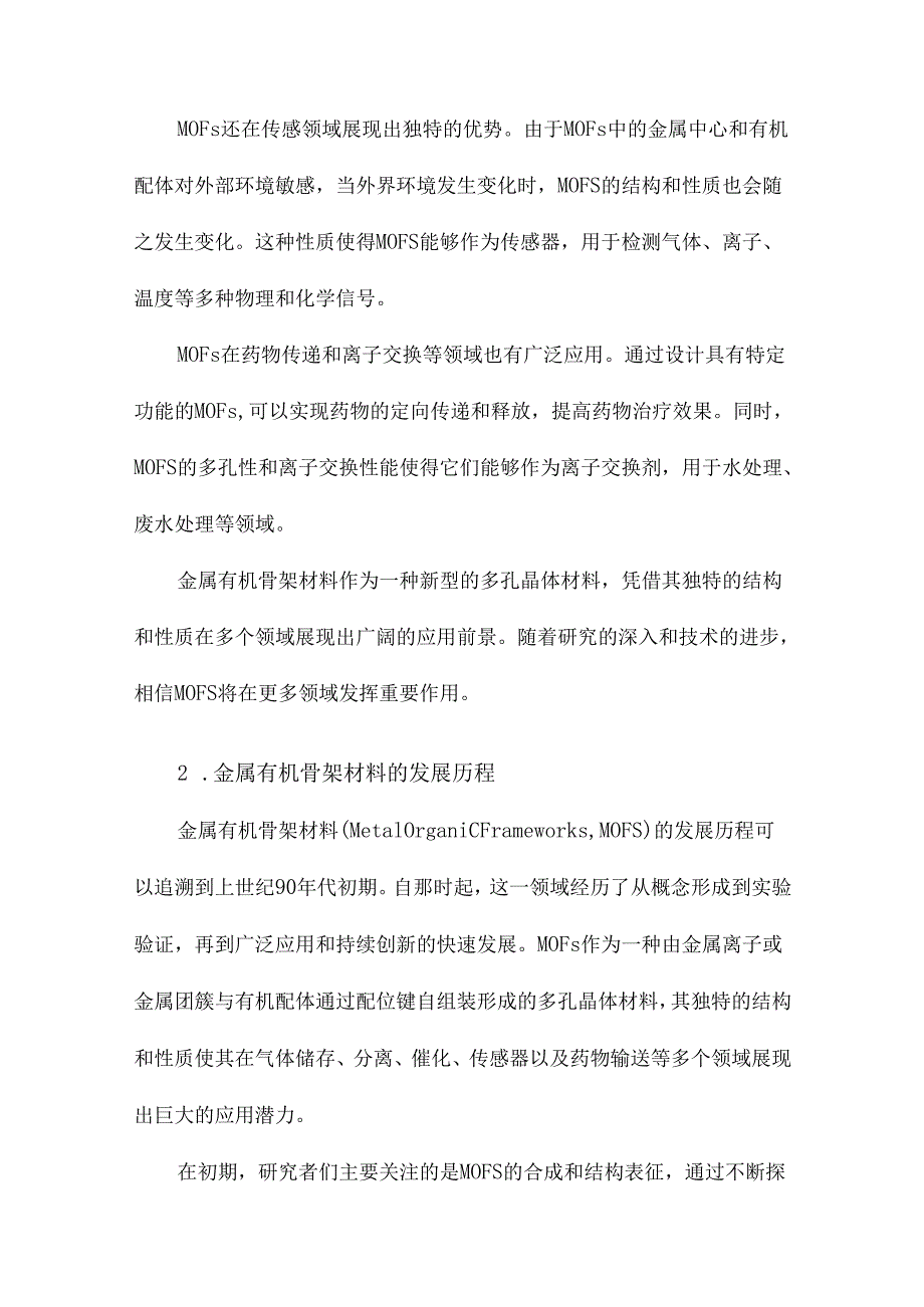 金属有机骨架材料的合成及应用.docx_第3页