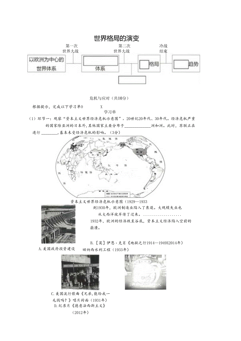 复习课九：两次世界大战与世界格局的演变 复习单.docx_第2页