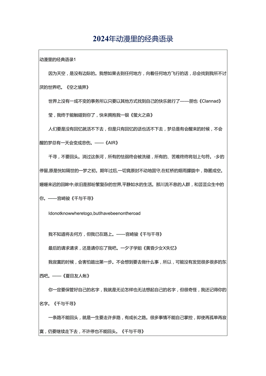 2024年动漫里的经典语录.docx_第1页