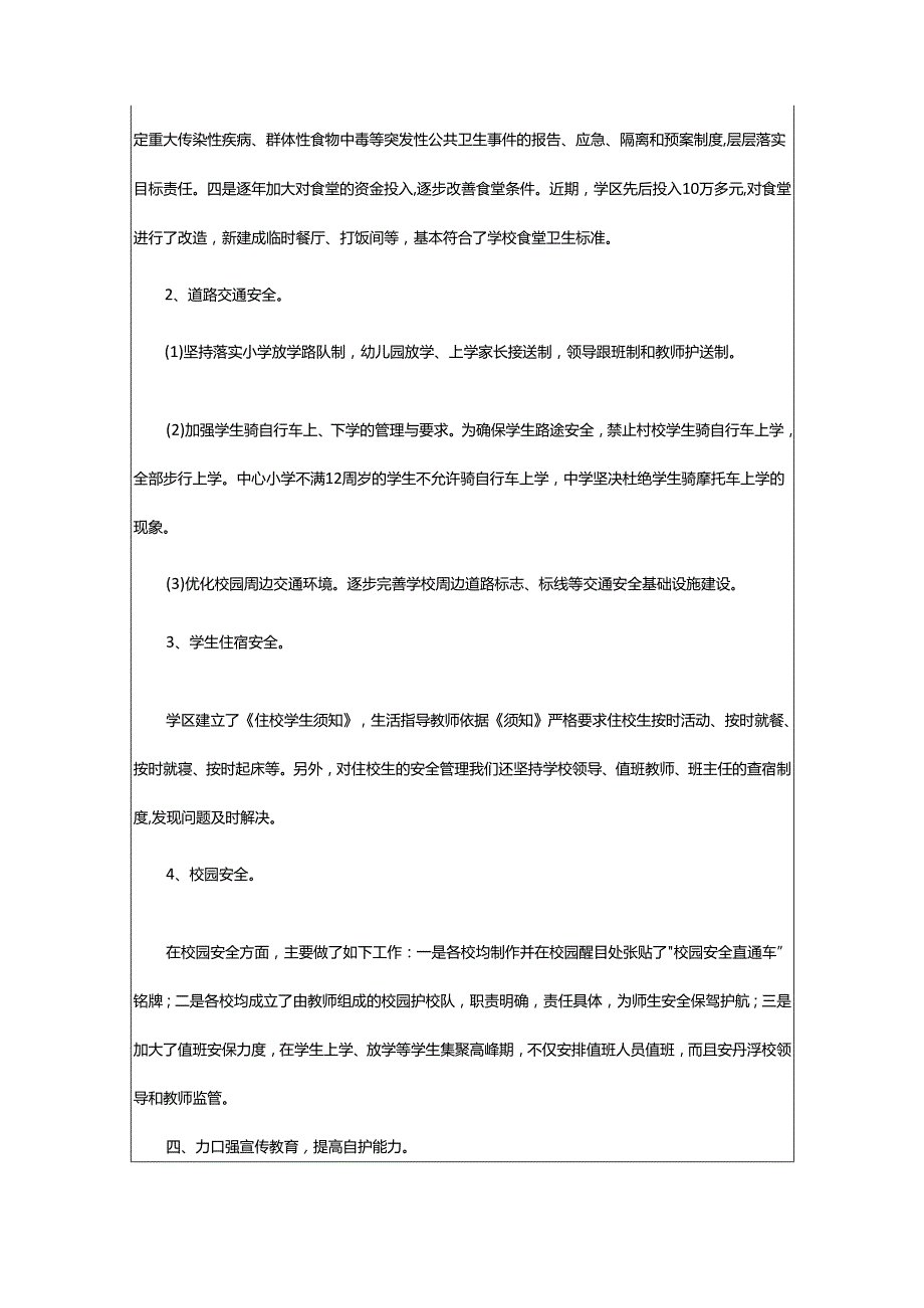 2024年学校综治安全工作总结.docx_第3页