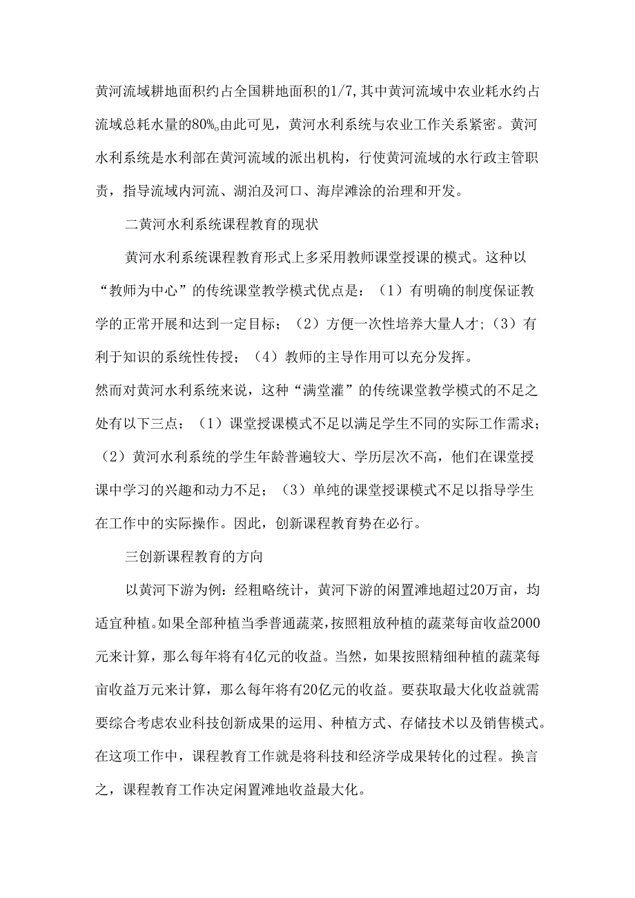 创新课程教育在粮食安全中的作用.docx_第2页