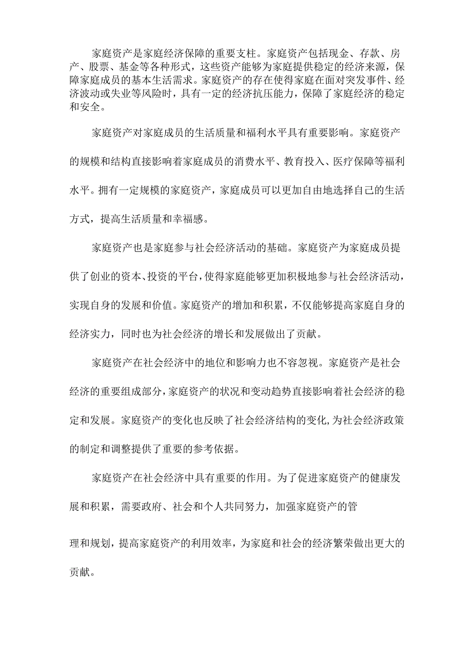 中国家庭资产状况、变动趋势及其影响因素.docx_第3页