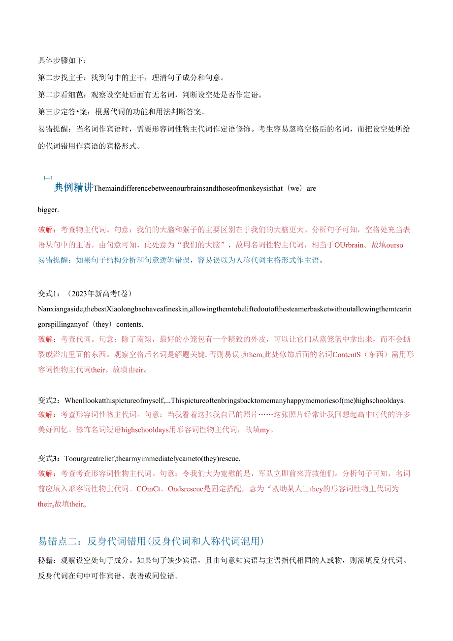 抢分法宝 02 代词+介词（解析版）.docx_第3页