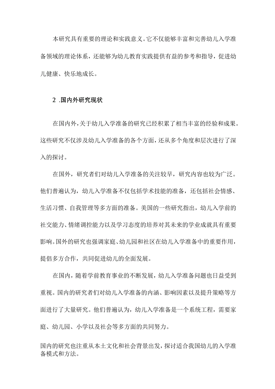 儿童视角下幼儿入学准备观及成因研究基于马赛克研究方法.docx_第3页