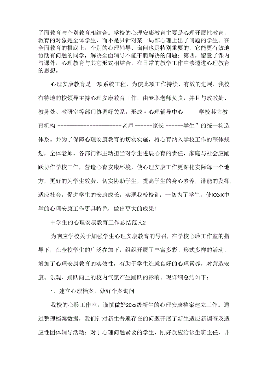 中学生的心理健康教育工作总结范文 5 篇.docx_第3页