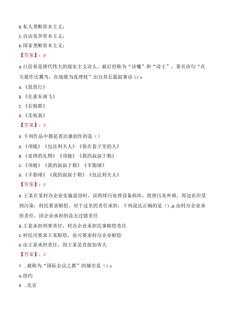 2022年武平县乡村振兴战略储备人才引进考试试题及答案.docx_第2页