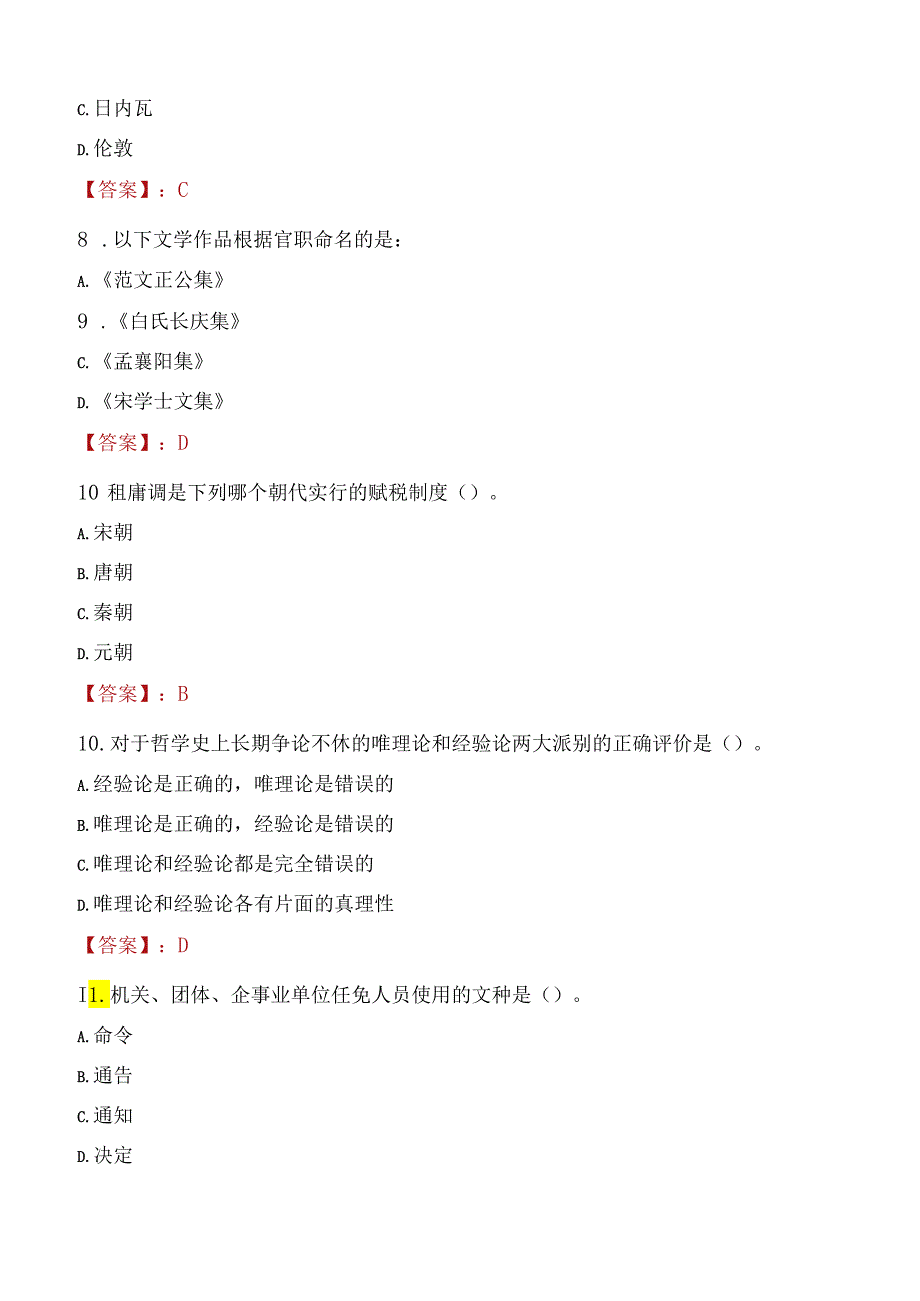 2022年武平县乡村振兴战略储备人才引进考试试题及答案.docx_第3页