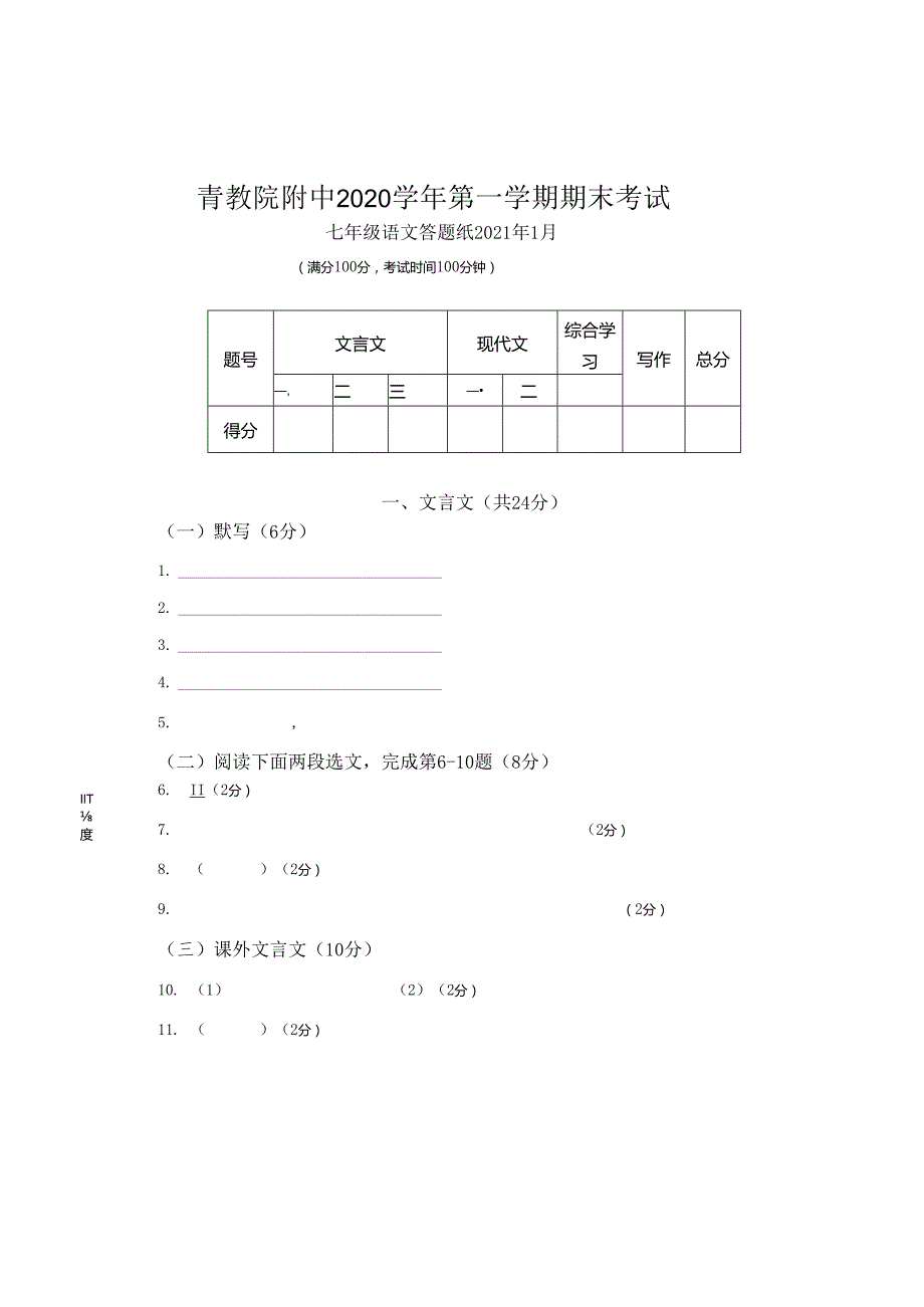 2020年七年级第一学期期末试卷（定稿版）答题纸 （定稿版）.docx_第1页