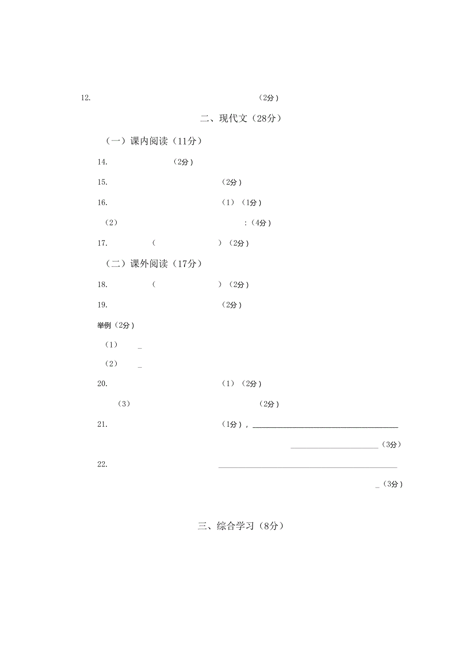 2020年七年级第一学期期末试卷（定稿版）答题纸 （定稿版）.docx_第2页