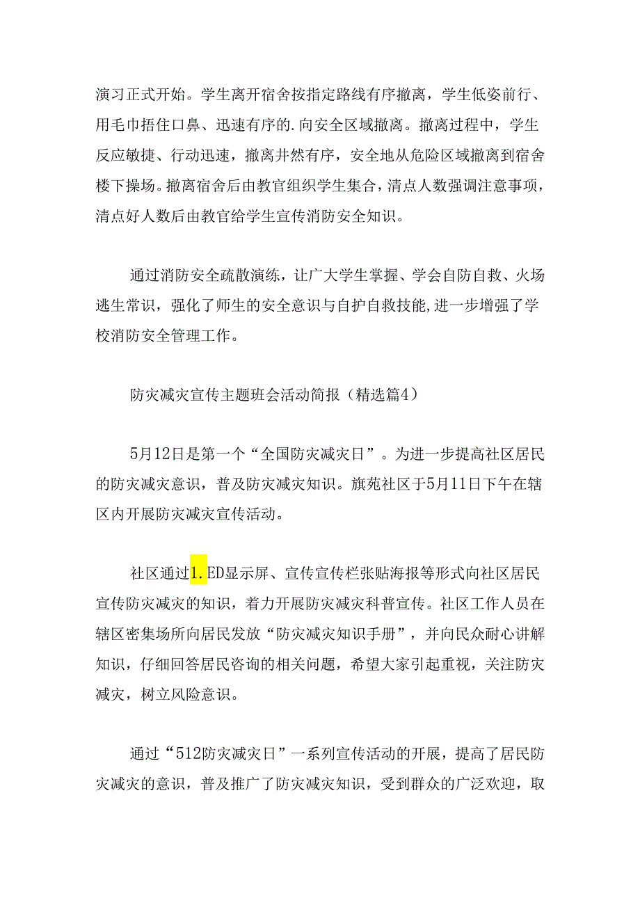 防灾减灾宣传主题班会活动简报.docx_第3页