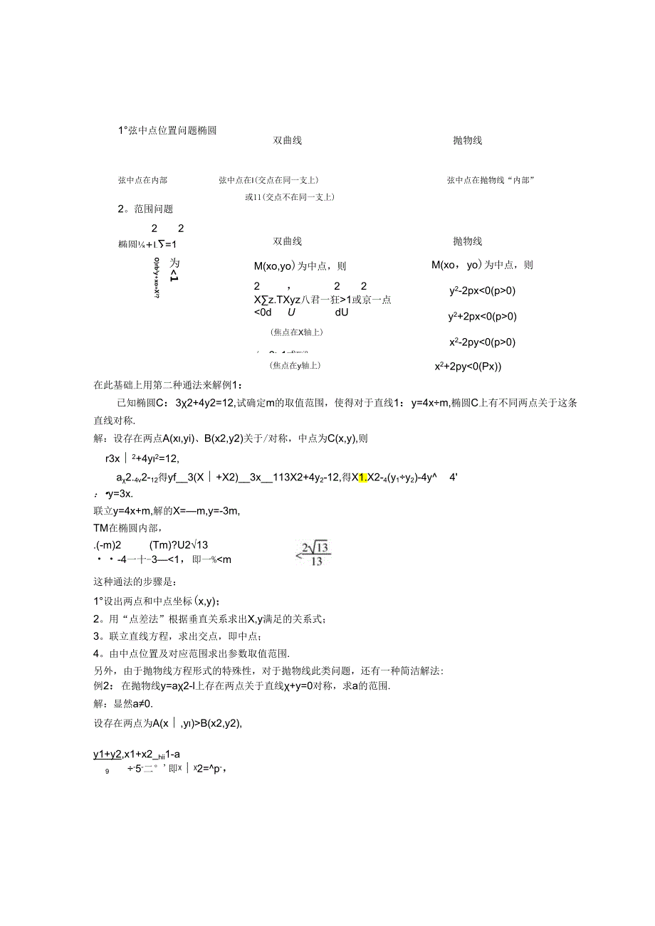 2024圆锥曲线中存在点关于直线对称问题.docx_第2页