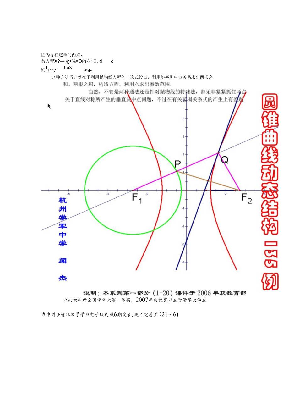 2024圆锥曲线中存在点关于直线对称问题.docx_第3页