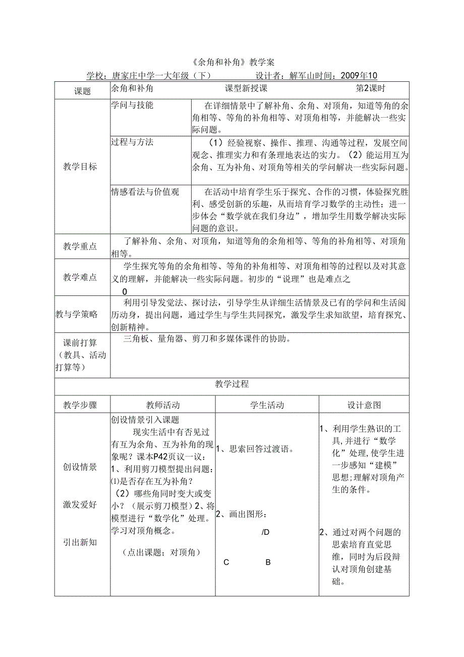 2、余角和补角(第二课时).docx_第1页