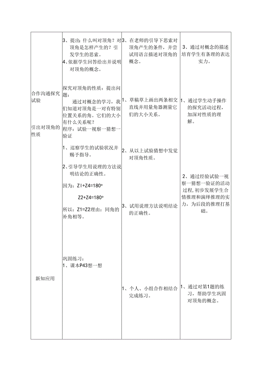 2、余角和补角(第二课时).docx_第2页