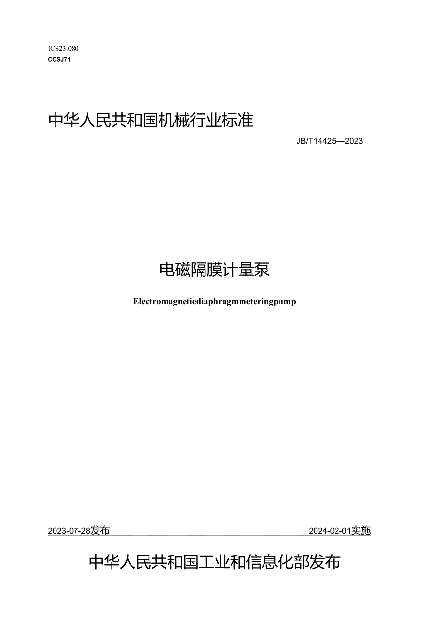 JB_T14425-2023电磁隔膜计量泵.docx_第1页