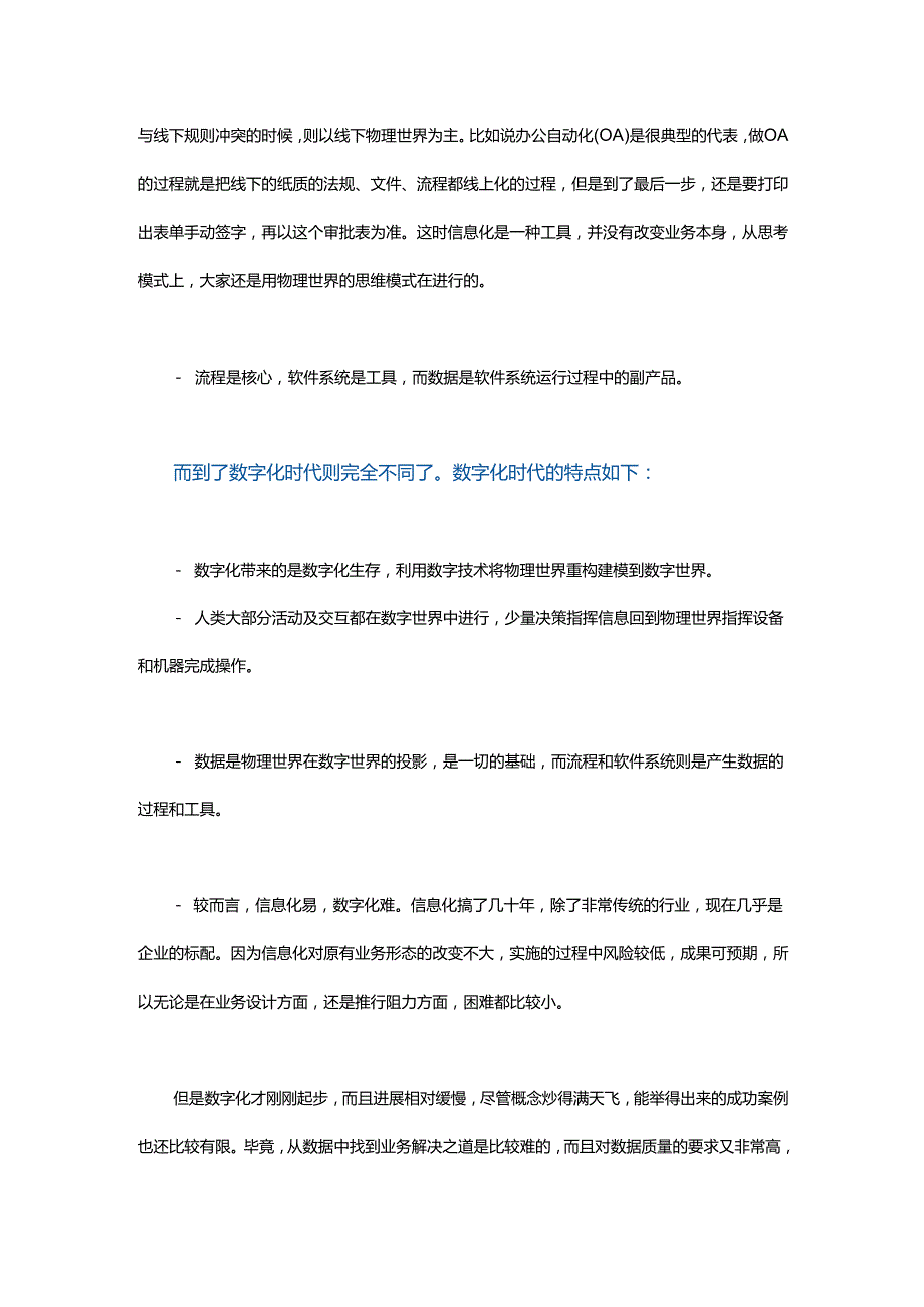 信息化易数字化难？.docx_第2页