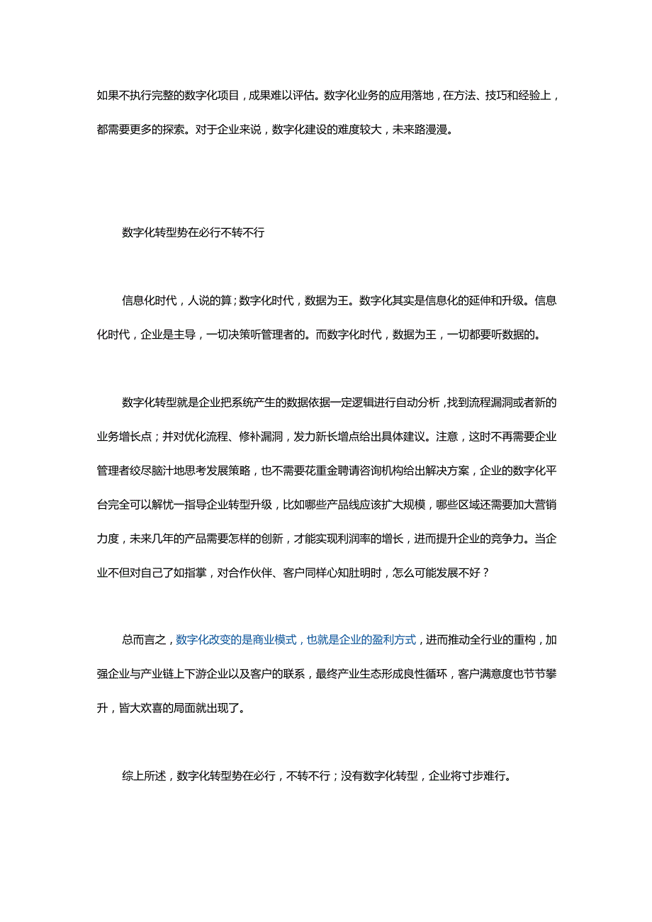 信息化易数字化难？.docx_第3页