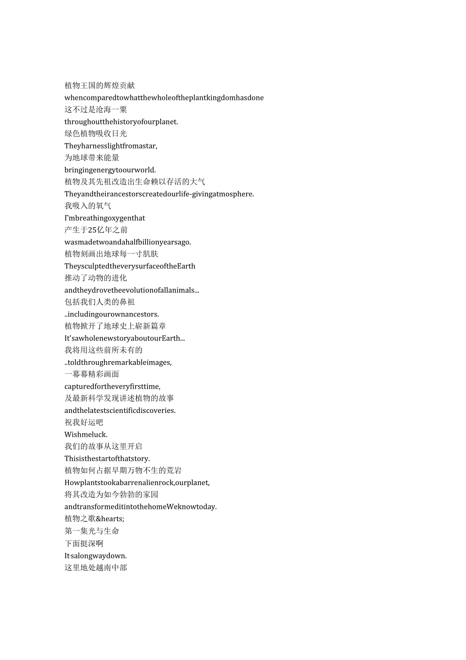 How To Grow A Planet 1of3《种出个地球（1）》完整中英文对照剧本.docx_第2页