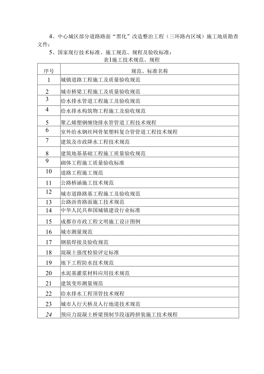 道路黑化施工组织设计.docx_第3页