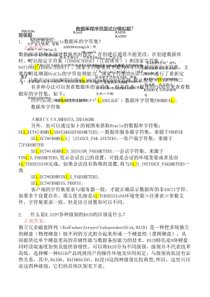 数据库程序员面试分模拟题7.docx