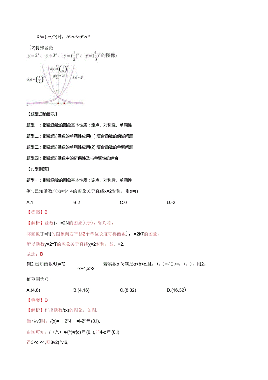 微专题15 指数函数及其性质（解析版）.docx_第2页