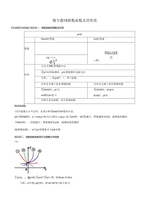 微专题15 指数函数及其性质（解析版）.docx