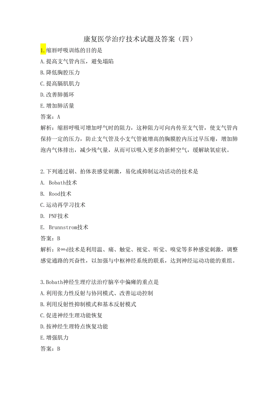 康复医学治疗技术试题及答案（四）.docx_第1页