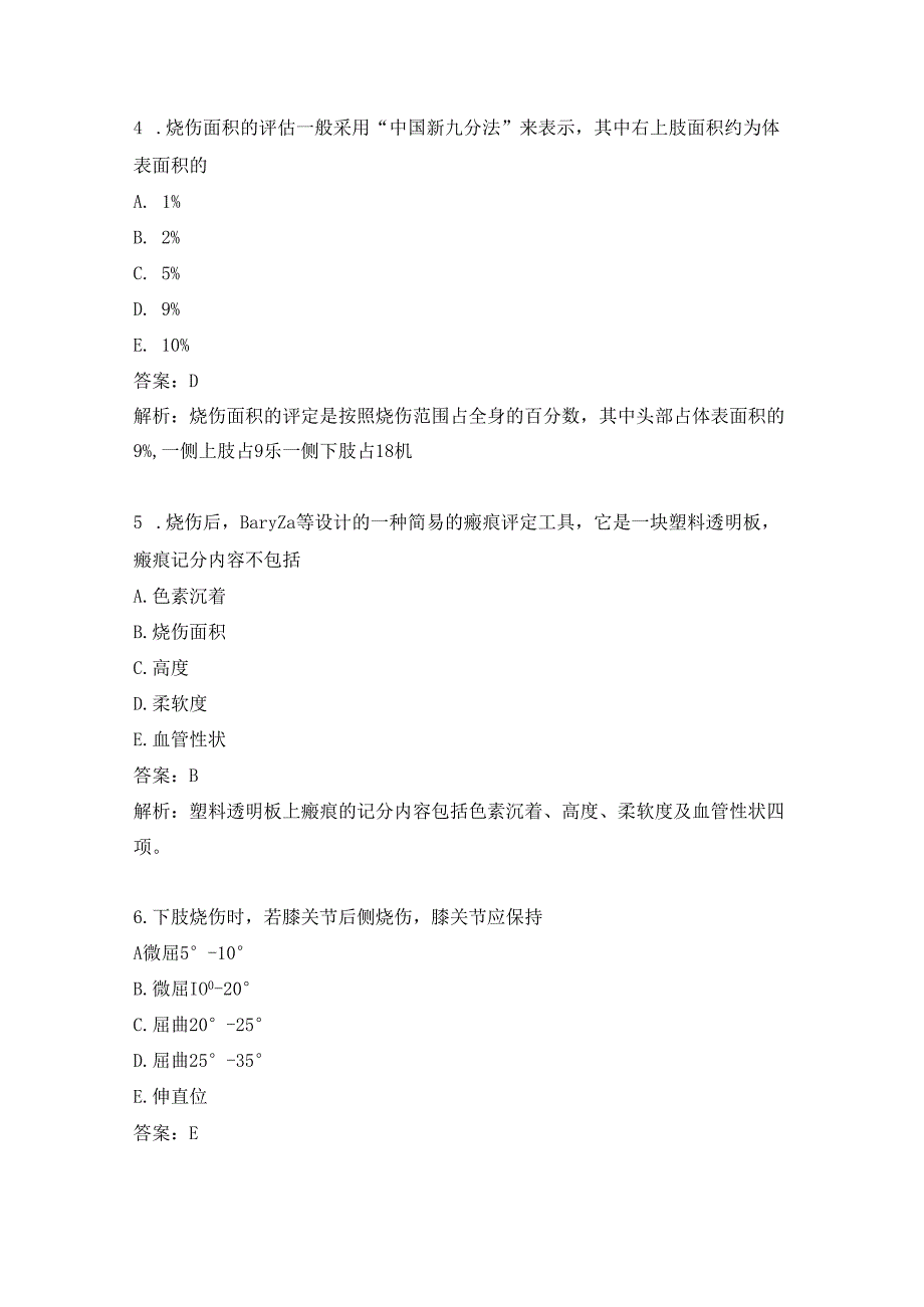 康复医学治疗技术试题及答案（四）.docx_第2页