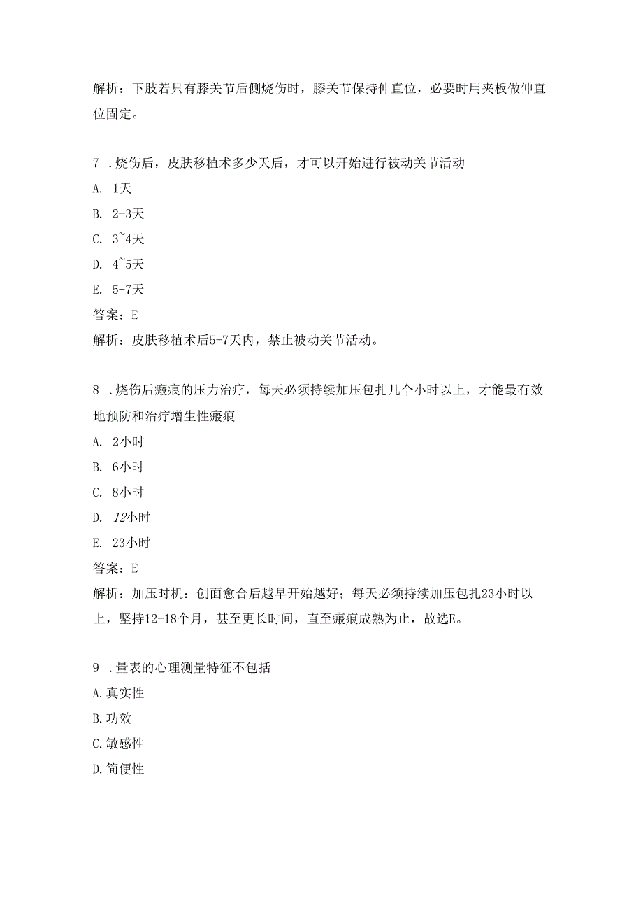 康复医学治疗技术试题及答案（四）.docx_第3页