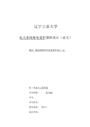 29零序保护设计(4).docx