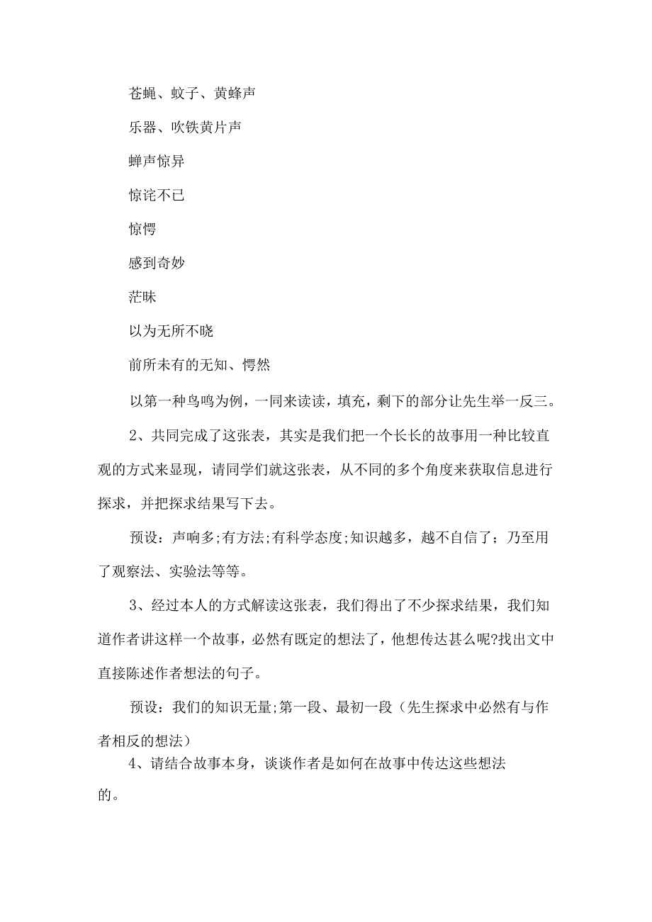 《我们的知识是有限的》优秀教学课例-经典教学教辅文档.docx_第3页