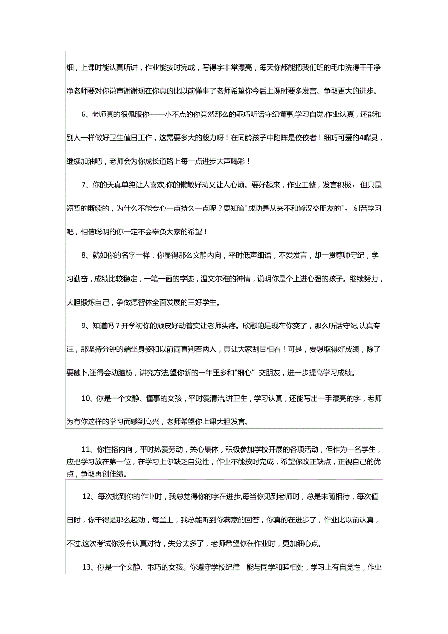 2024年小学操行评定评语.docx_第3页