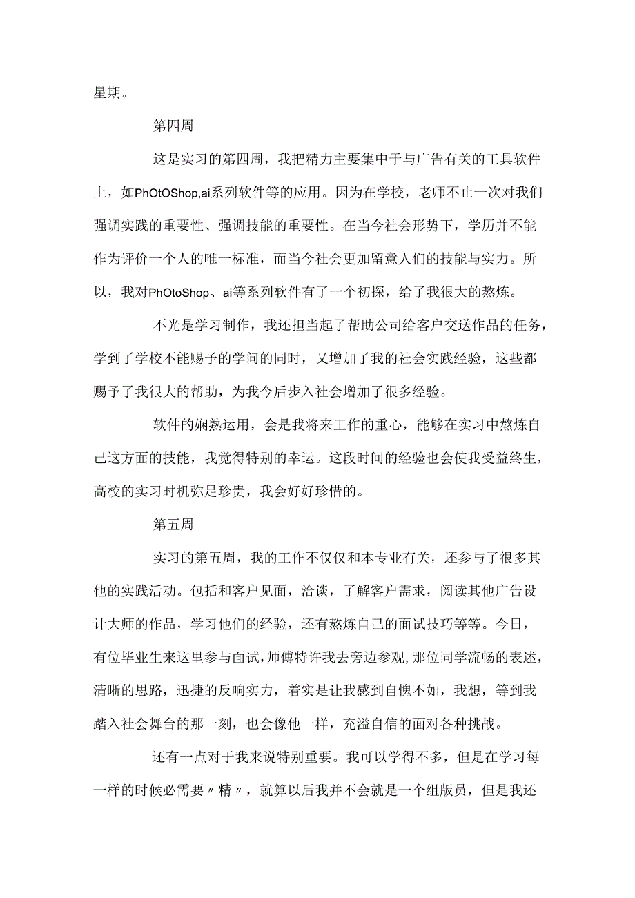 20xx广告设计实习周记(6周).docx_第3页