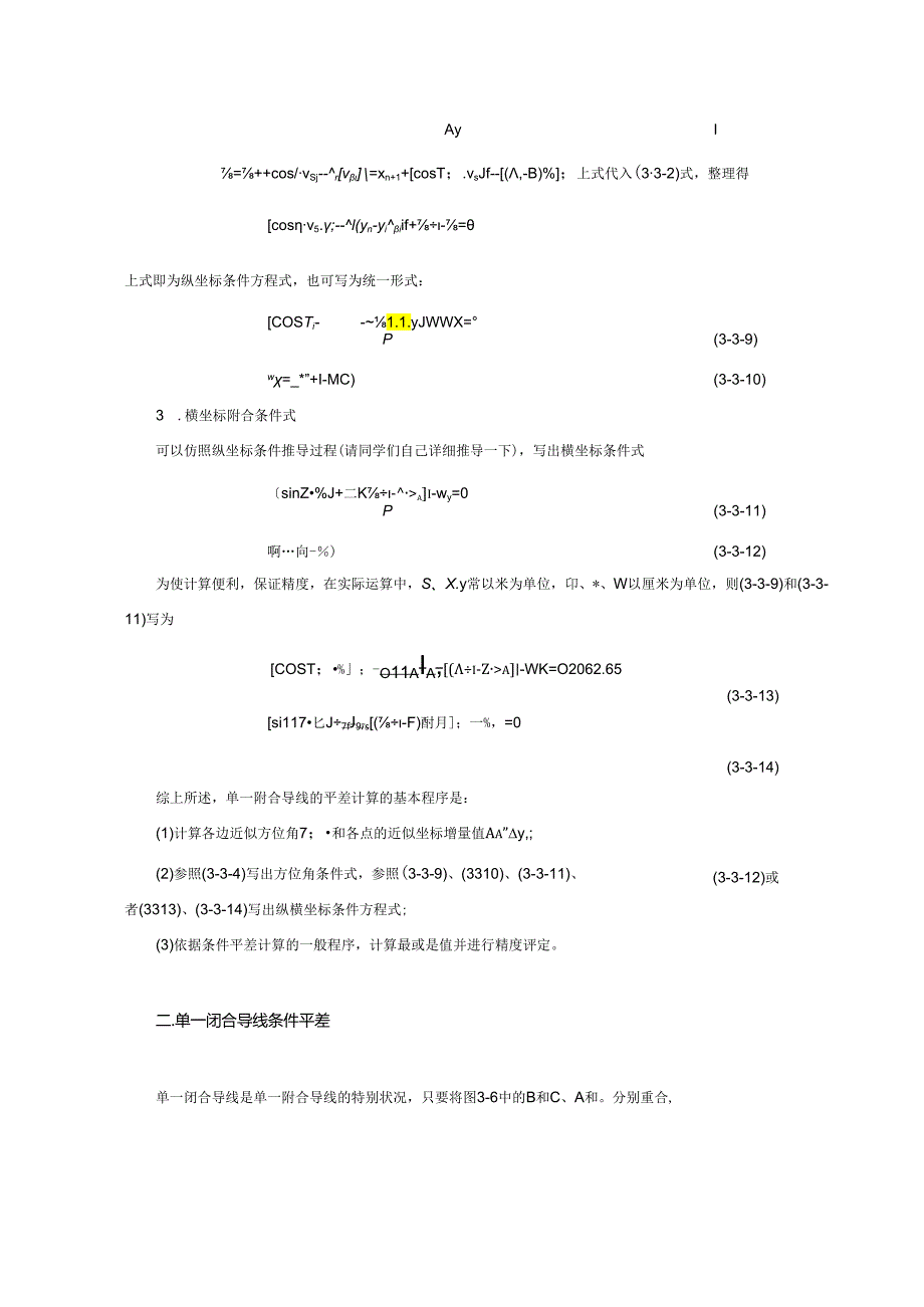 3-3 导线网条件平差计算.docx_第3页