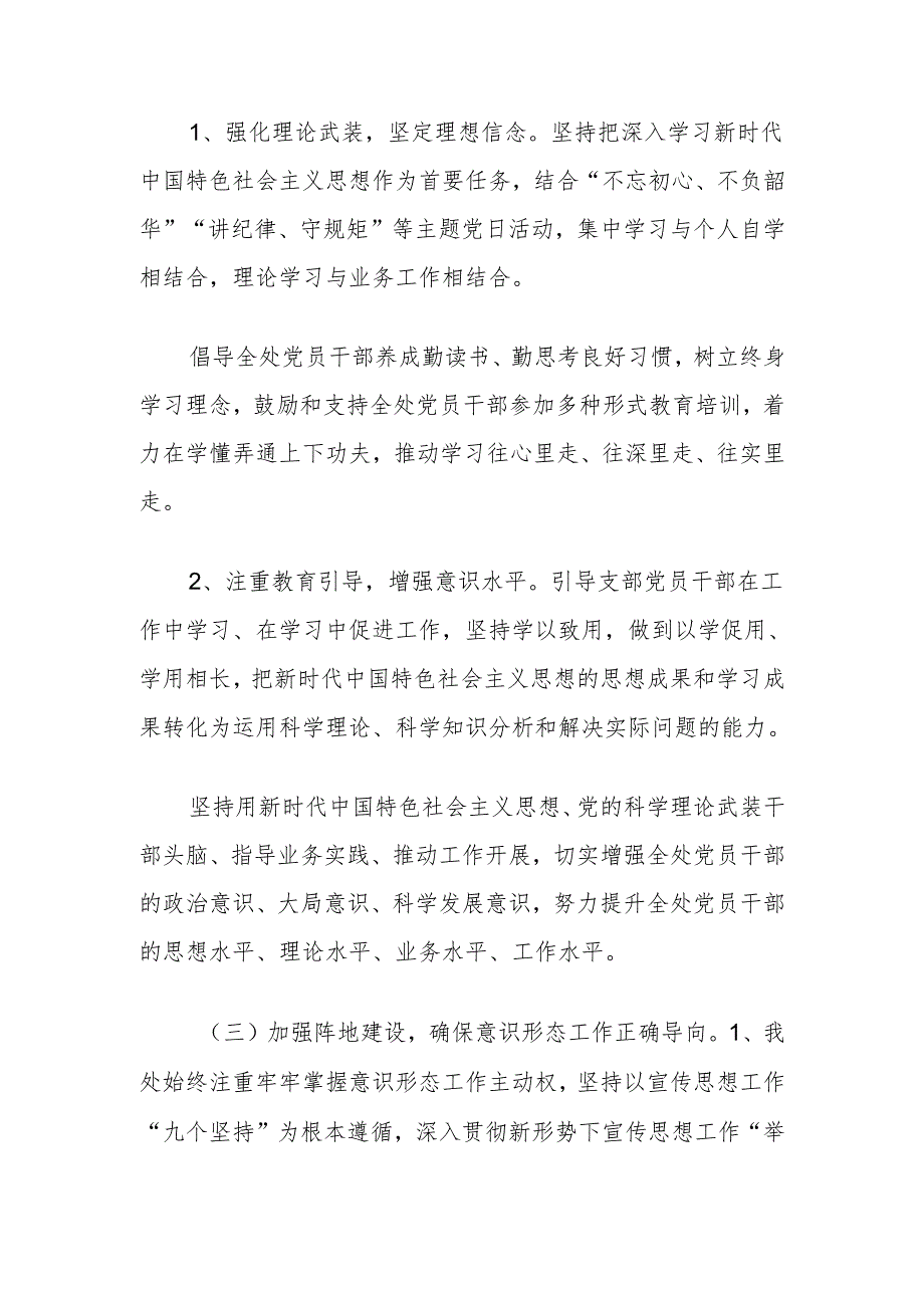 领导干部意识形态工作履责情况表.docx_第2页