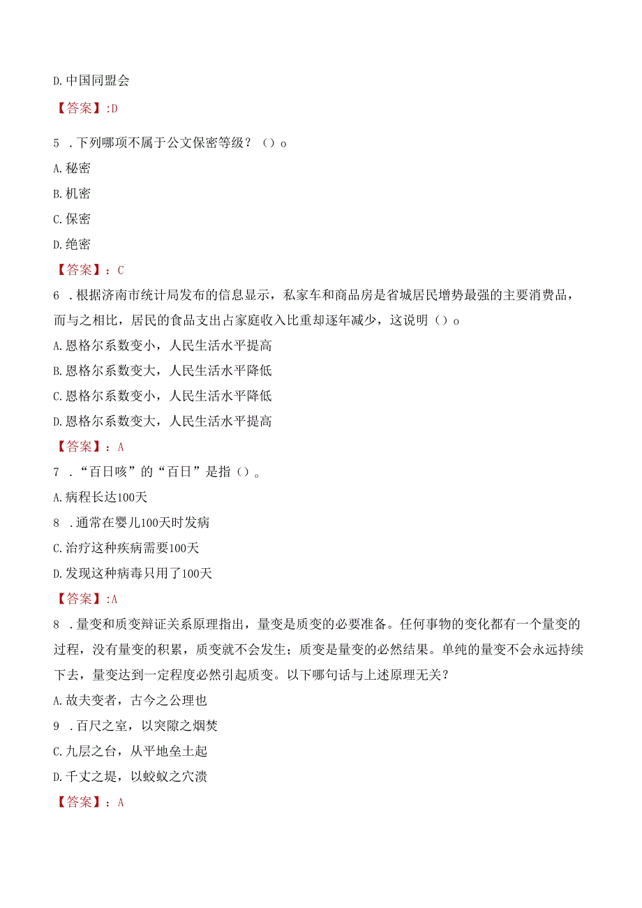 长治市壶关县森林防灭火指挥部招聘森林消防专业队员考试试题及答案.docx_第2页