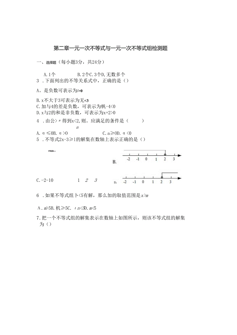 第二章不等式章节测试卷.docx_第1页