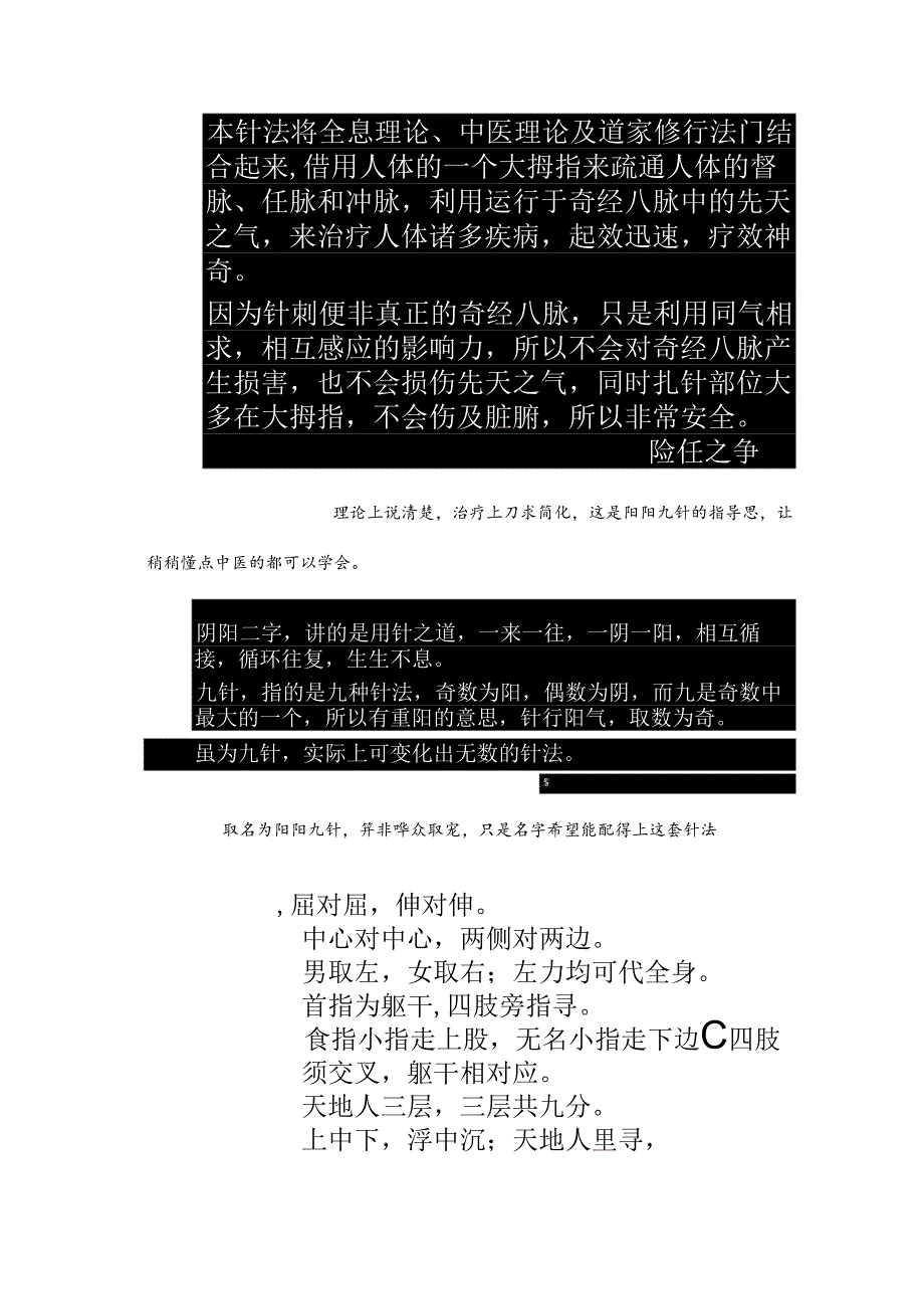 任之堂余氏阴阳九针+清静经 完整版.docx_第2页