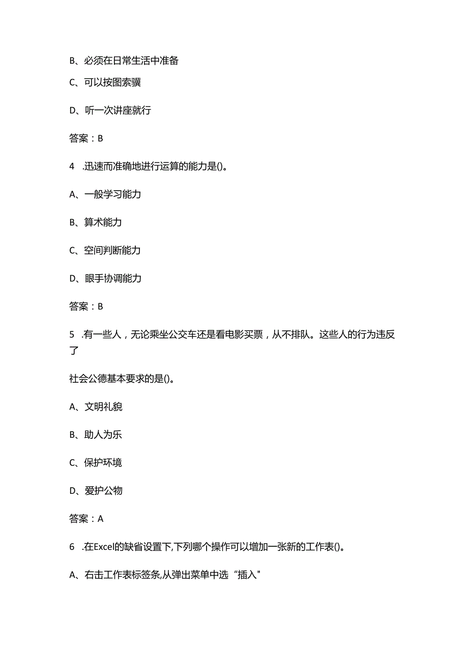 聊城职业技术学院单招职测参考试题库（含答案）.docx_第2页